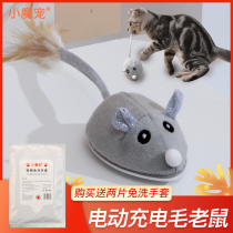 Cat Toy Emulation Small Rat Electric Charged Fake Rat automatically teases cat play and will move kitty self-hi to understand smoggy