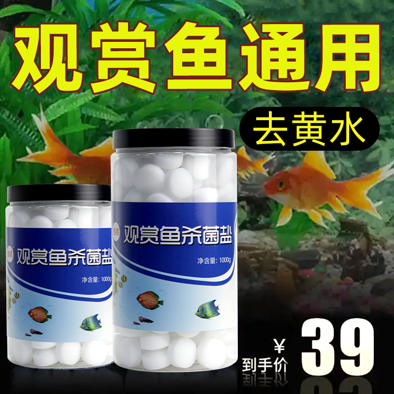 Water quality clean salt fish salt clean water to yellow water ornamental fish special salt aquarium fish tank cleaning purification sterilization salt