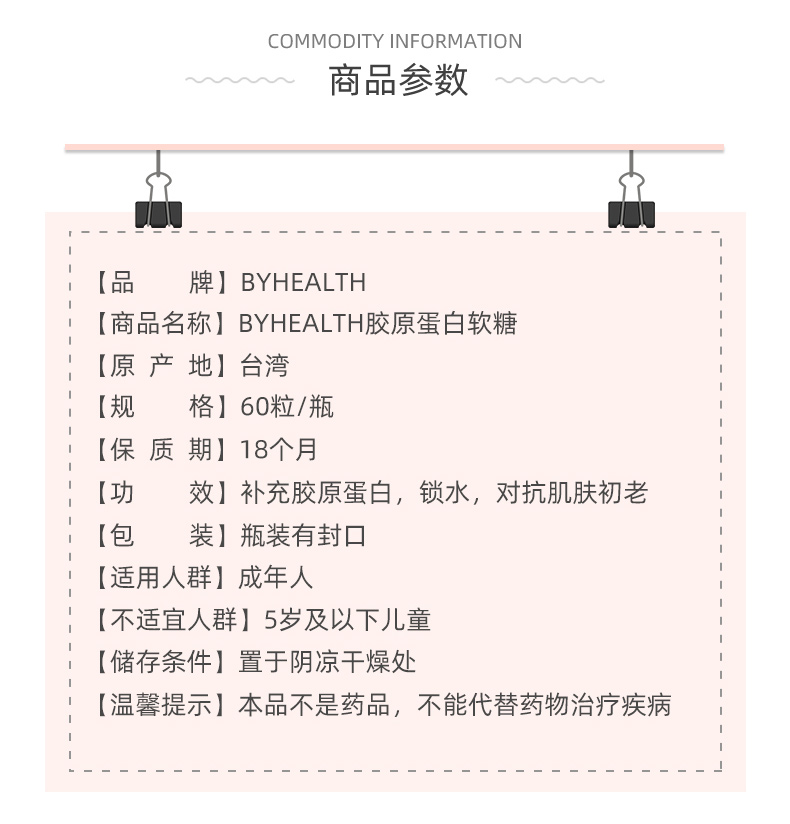 BYHEALTH汤臣倍健胶原蛋白软糖