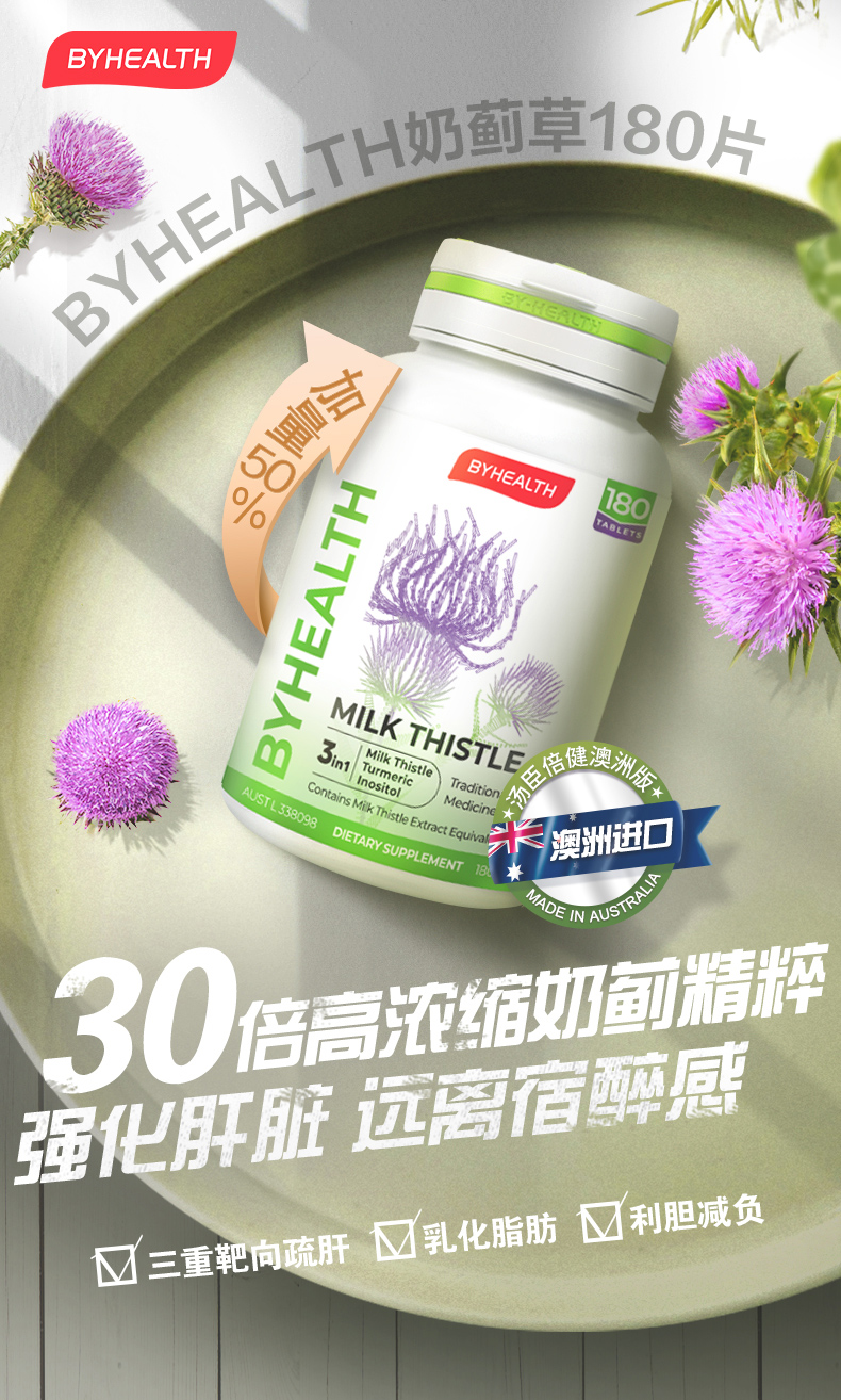 汤臣倍健 奶蓟草护肝片 180片 加班熬夜解酒 图1