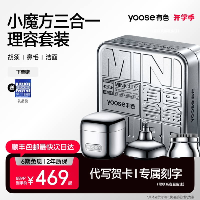 Yoose Colored Electric Shaver Small Magic Cube Three-In-One Grooming Multifunctional Portable Razor for Men Yoose Colored Electric Shaver Small Magic Cube Three-In-One Grooming Multifunctional Portable Razor for Men