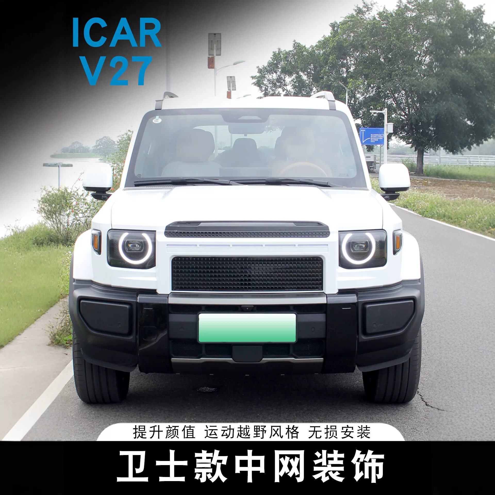 ICAR V27 специальный стиль защиты средняя решётка декоративная накладка насекомо-непропускающая сетка изменённый ABS покрашенная сотчатая воздухозаборная решётка