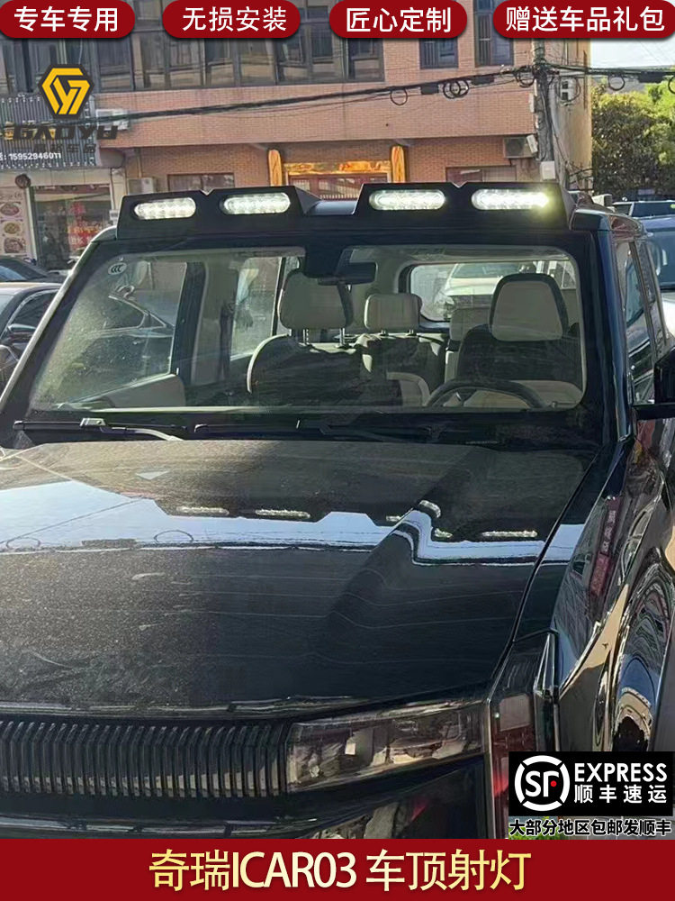 Интерьер купола огни 适用于奇瑞奇瑞icar03专用射灯车顶射灯越野车射灯jaecoo j6 No brand