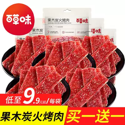 (Baicao flavor-fruit wood charcoal barbecue 70g)Preserved pork snacks Dried meat Leisure snacks Net celebrity specialty cooked food