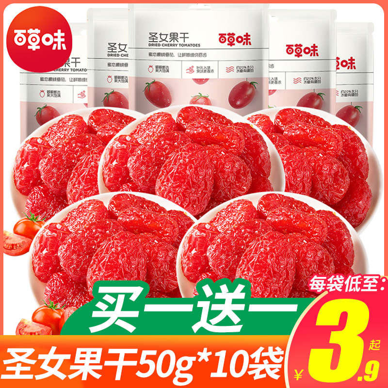 Herb flavor cherry tomato dried 50g * 20 bags small tomato preserved tomato tomato snack fruit dried fruit delicious fruit