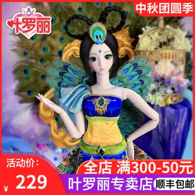 Peacock 60cm Ye Luoli Doll Spirit Ice Princess Fairy Night Loli Elf Dream Girl Toy Doll
