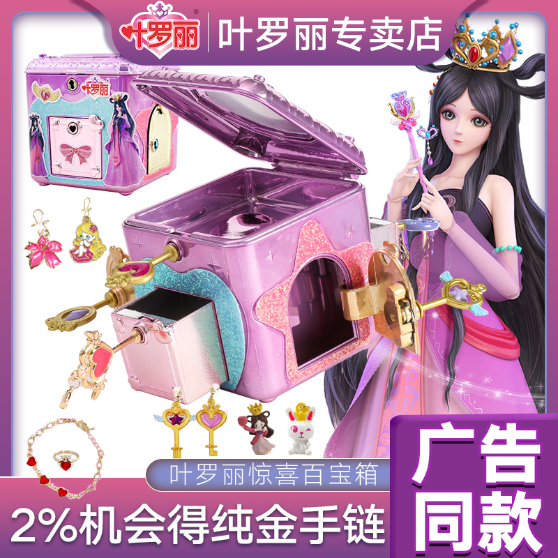 Ye Luoli doll surprise treasure chest elf dream girl magic gem box blind box night Lolita fairy princess