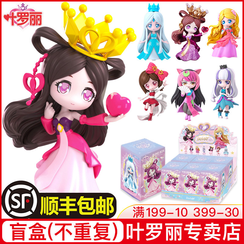 Genuine Ye Luoli blind box a full set of elf dream night Lolita doll box second bomb Ice Spirit princess toys
