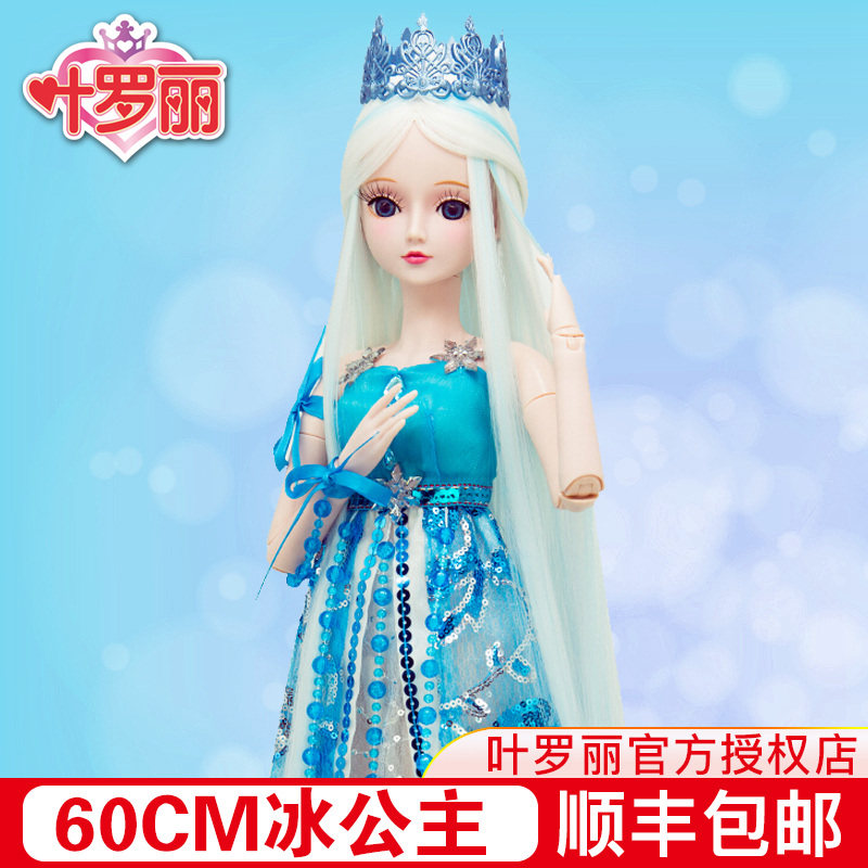 Ice Princess 60cm Ye Luoli Doll Lingxian Night Loli Elf Dream Girl Toy Simulation Doll