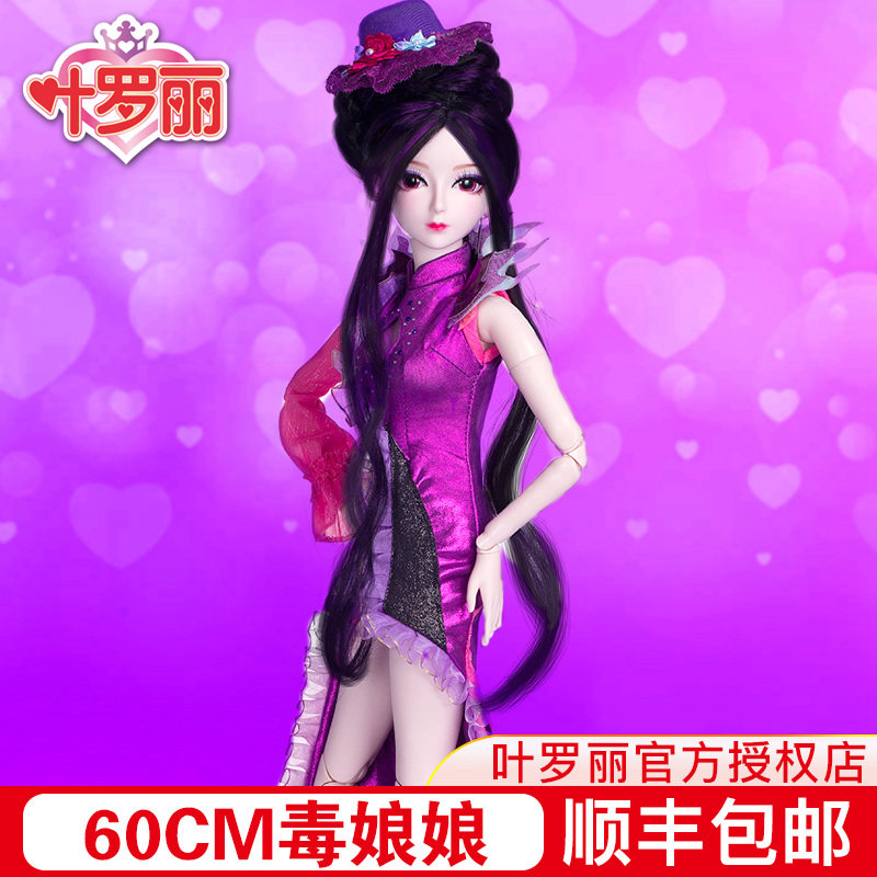 Poison Niang 60cm Ye Luoli Doll Ling Ice Princess Fairy Night Loli Elf Dream Girl Toy Doll