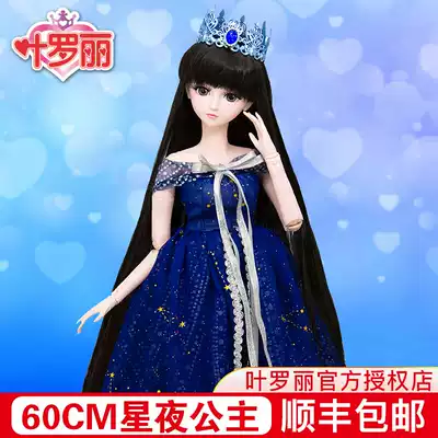 Starry night Princess 60cm Ye Luoli doll ice fairy night Loli elf dream girl doll toy