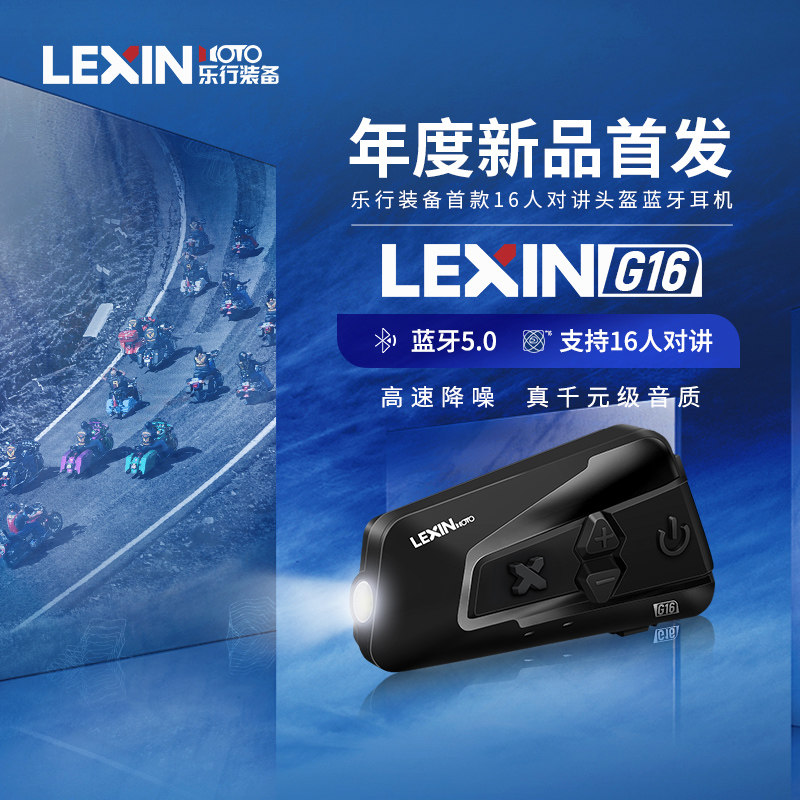 American LEXIN Lexing ET COM motorcycle helmet Bluetooth headset riding built-in wireless walkie talkie G16