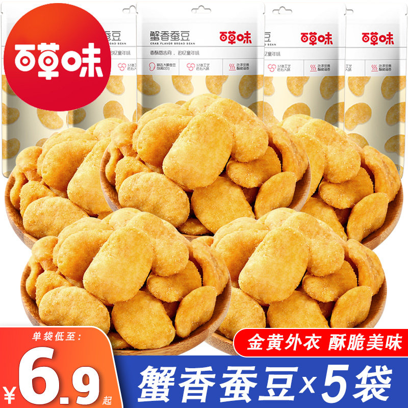 Baicao Flavored Crab Flavored Broad Beans 100g Orchid Bean Snack Roasted Nuts Net Red Snack Bean Leisure Bean Food