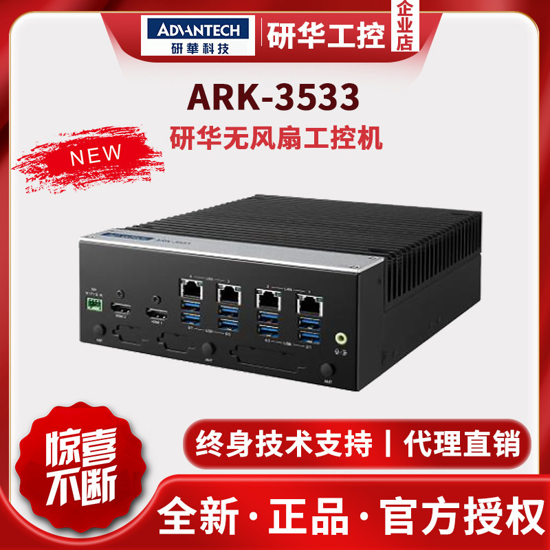 Advantech Ark-3533 Fanless Industrial Computer 12-14 Generation Processor High-Performance Industrial Computer Original and Authentic