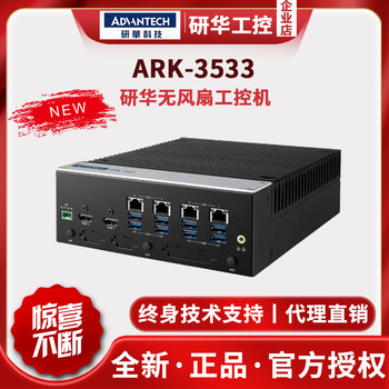 Advantech Ark-3533 Fanless Industrial Computer 12-14 Generation Processor High-Performance Industrial Computer Original and Authentic