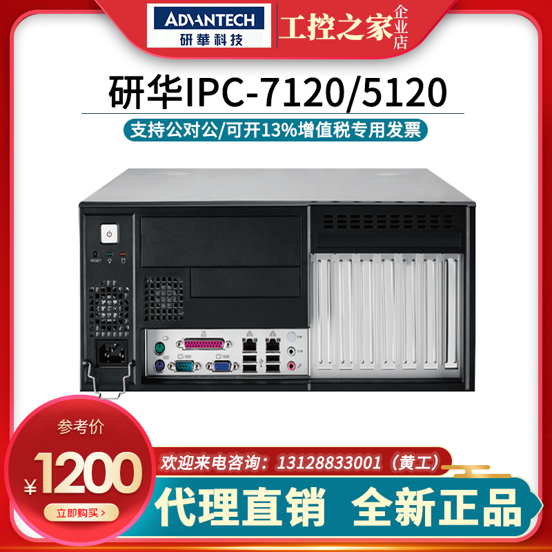 Advantech Industrial Control IPC-7120 5120 wall-mounted desktop compact industrial computer supports custom warranty for two years