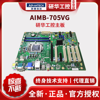Advantech Aimb-705Vg Brand New Original Industrial Motherboard Equipped with H110 Chip Supports I3/I5/I7 Processors