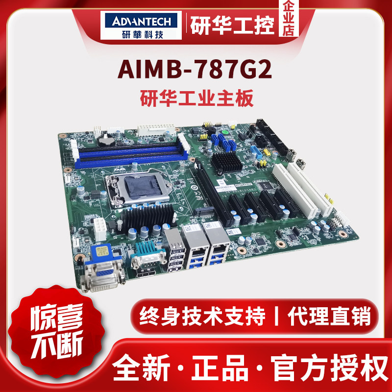 Original Genuine Yanhua Aimb-787G2-00A1 Tenth Generation Industrial Atx Motherboard Industrial Control Board Supports Raid Array