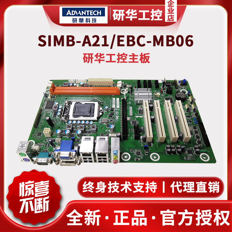 Advantech's New Simb-A21 Industrial Computer Motherboard H61 Chipset Lga1155 Dual Network Ports Dual Display with 610L
