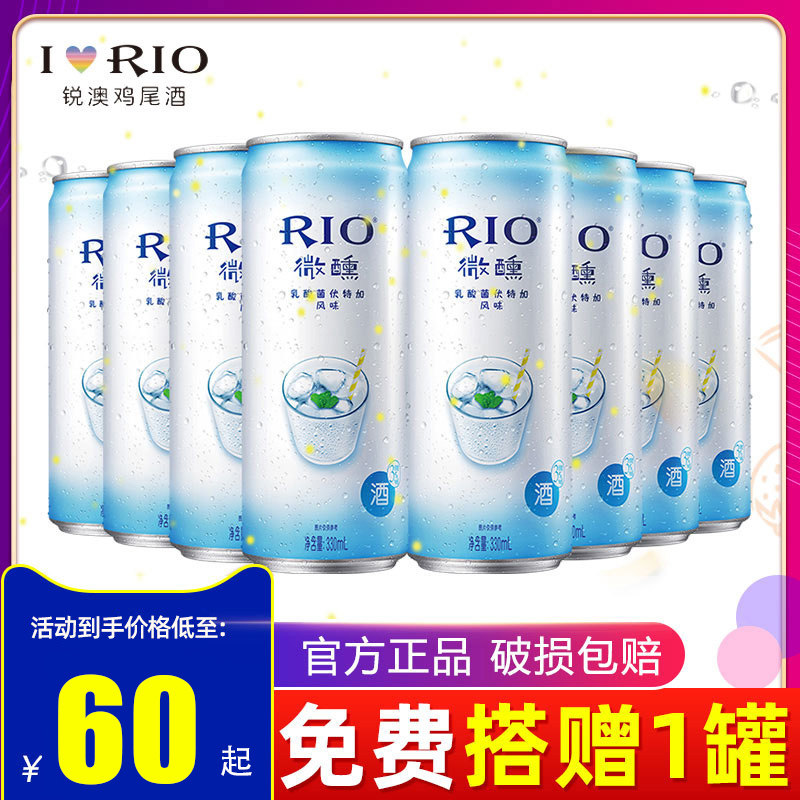 RIO Sharp Australia Preconditioning Cocktail Rio intoxicated bottled foreign wine 3-degree fruit wine lactic acid bacteria 330ml * 8 cans of whole box