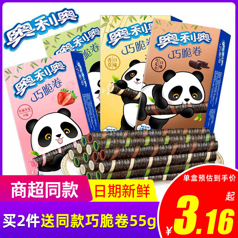 Mondelez Oreo Crispy Roll Cookies 55g Box x 8 Boxes Sandwich Biscuits Vanilla Flavor Chocolate Flavor Casual Snacks - Taobao