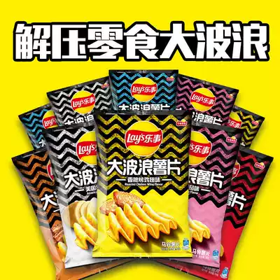 Le thing potato chips 40g music big wave original flavor 70g new flavor whole box potato chip gift bag casual snacks