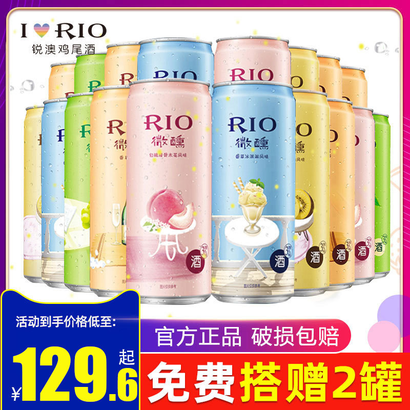 RIO Sharp Australia Micro Intoxicated Cocktail Rio INTOXICATED BOTTLED FOREIGN WINE FRUIT WINE SMALL NICE 330ml * 18 TANK FULL BOX
