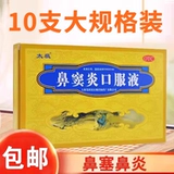 太极 Синусит оральный жидкий синусит специальная медицина подлинная аллергическая острая и хронический ринит застой назального