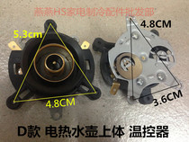 Model D kettle upper body coupler Electric kettle base thermostat