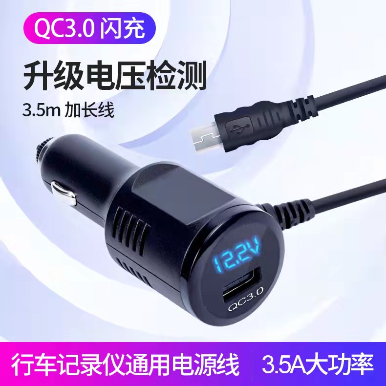 Driving recorder power cord plug connection line navigation single usb step-down line car charger QC3 0 fast charge