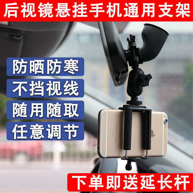 Car rearview mirror mobile phone special bracket driving recorder GPS navigation universal modified multi-functional creative rack