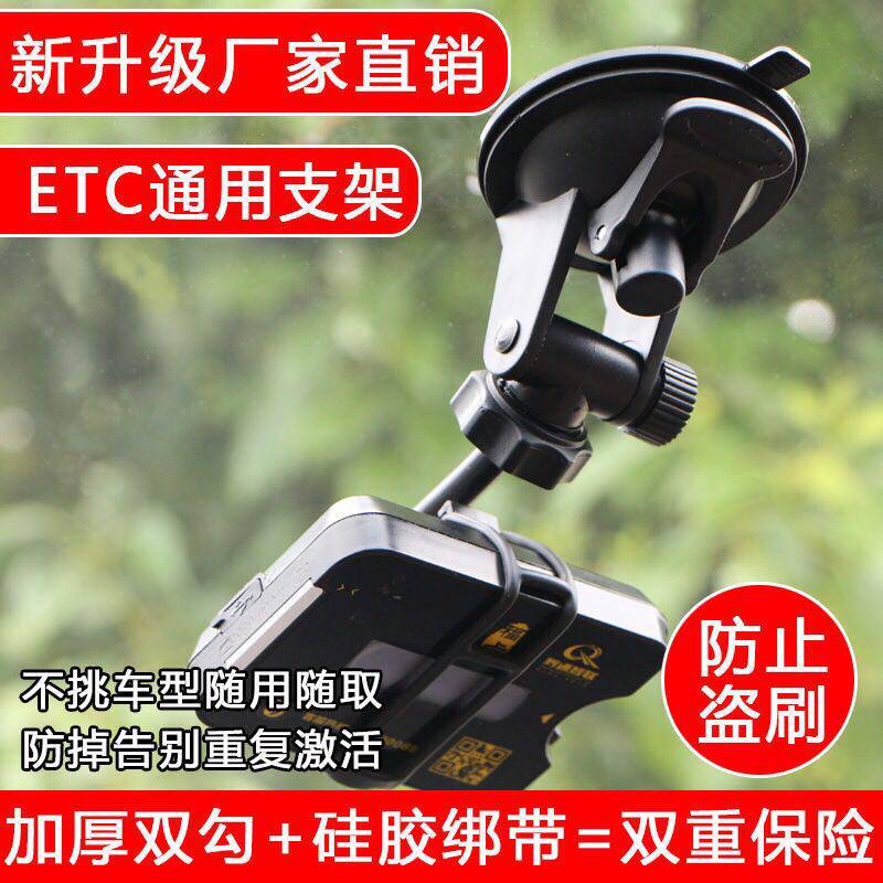 ETC bracket dedicated fixed powerful large suction cup detachable bracket anti-freeze antifreeze OBU equipment general accessories
