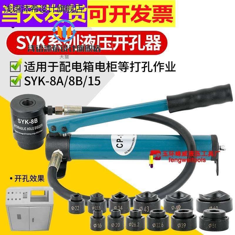 Portable pull-hole split sink aluminum plate electric support hydraulic opener manually punch-free distribution cabinet plate