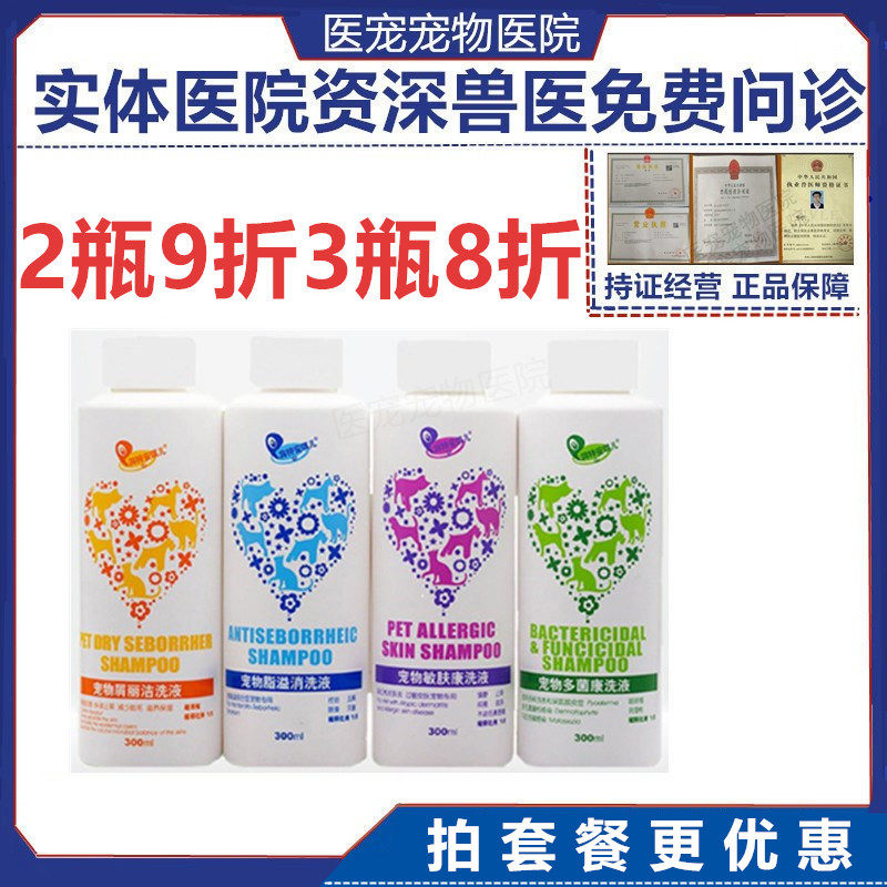 Pet multibacterial seborrheic desensitization skin dog cat dog cat ringworm fungus allergy mites itching skin disease lotion