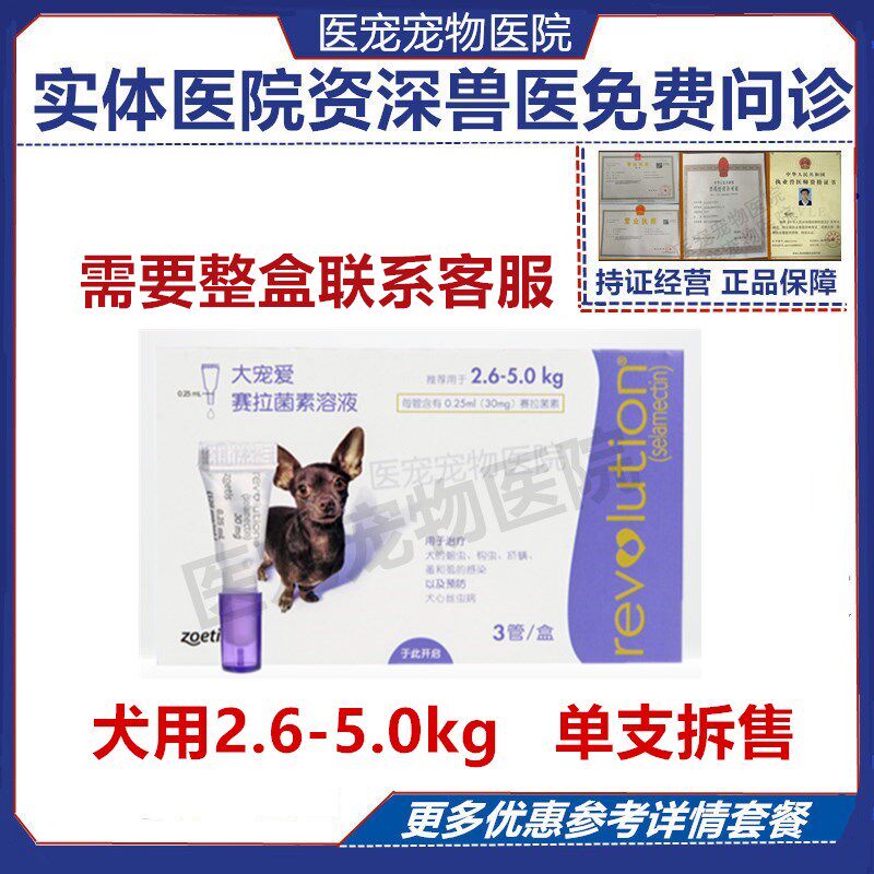The 2 6 - 5kg dog dog gold hair in vivo and external insecticide repellent in vivo