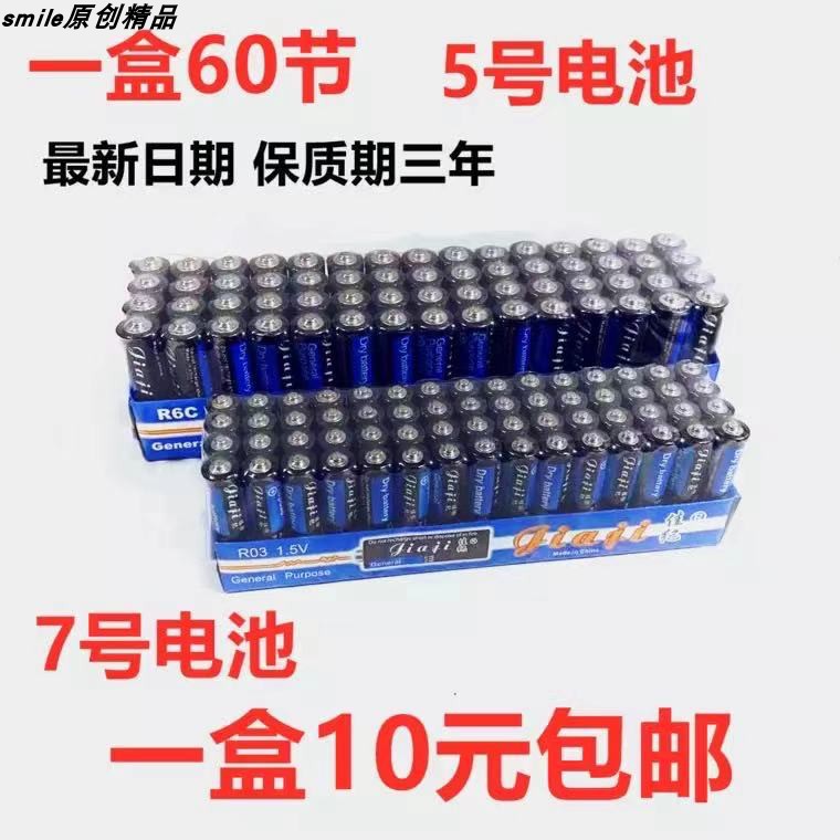 Battery No 5 No 7 60 children's toy alarm clock remote control 1 5V No 7 carbon ordinary dry battery No 5
