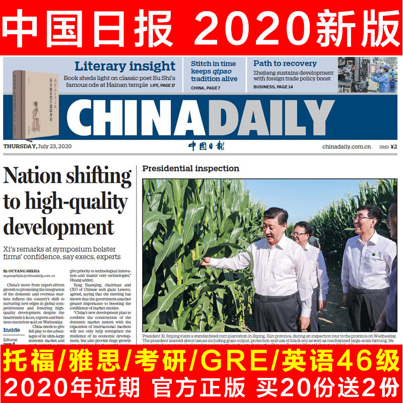 English newspaper China Daily China Daily English edition of 2020 recently 10 copies of 1 copy of the four or six levels of creativity