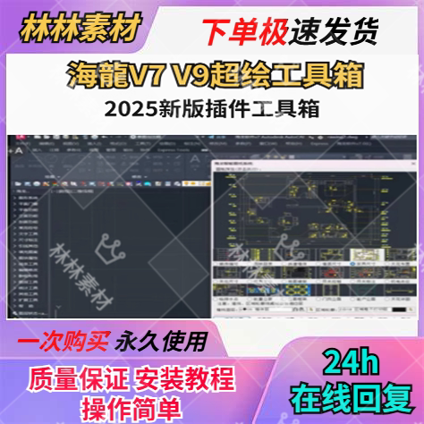 Hailong Toolbox V7V9 New Version Plug-In, No Need for a Dongle, No Computer Restrictions, Fully Functional