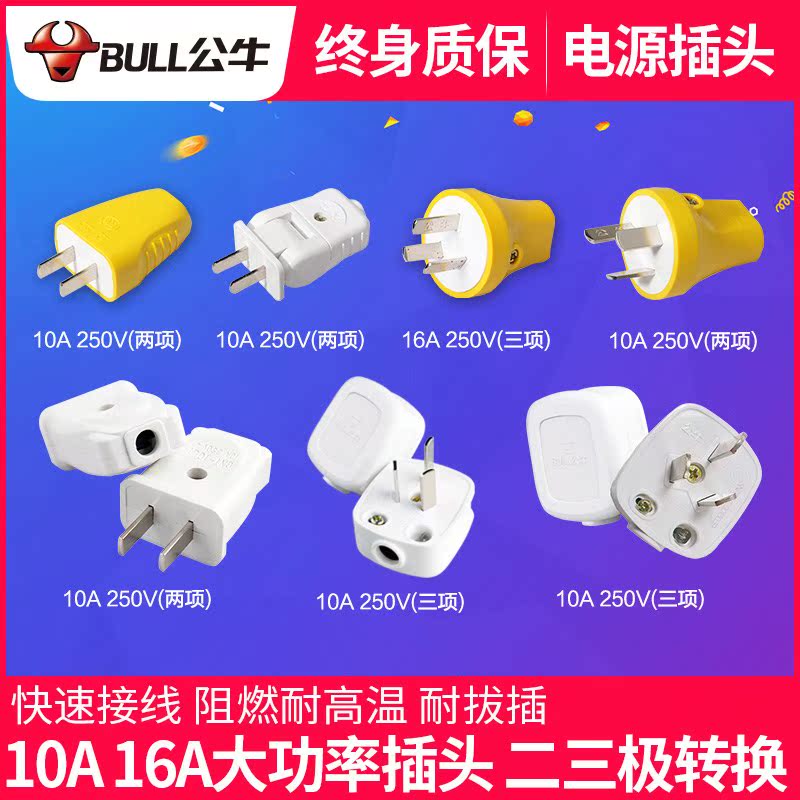 Bull two-three pin core high-power three-phase power supply 10A 16a explosion-proof plug air conditioner skewer hole special self-wiring