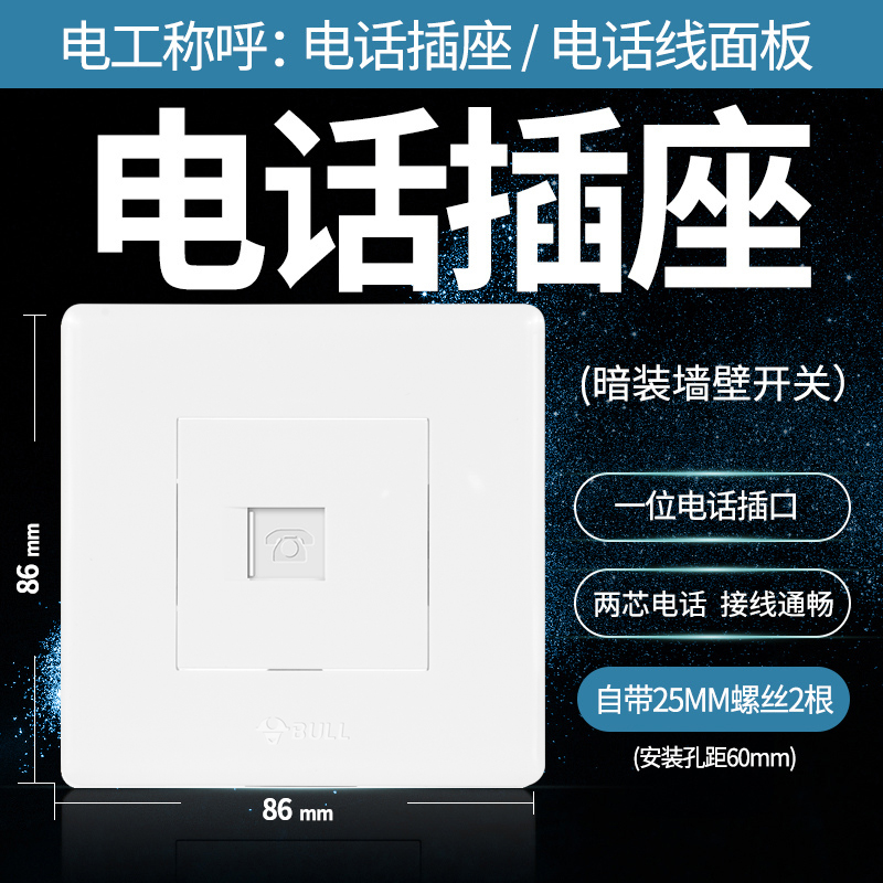 Telephone socket panel 86 type one two-core wall telephone switch socket telephone line socket