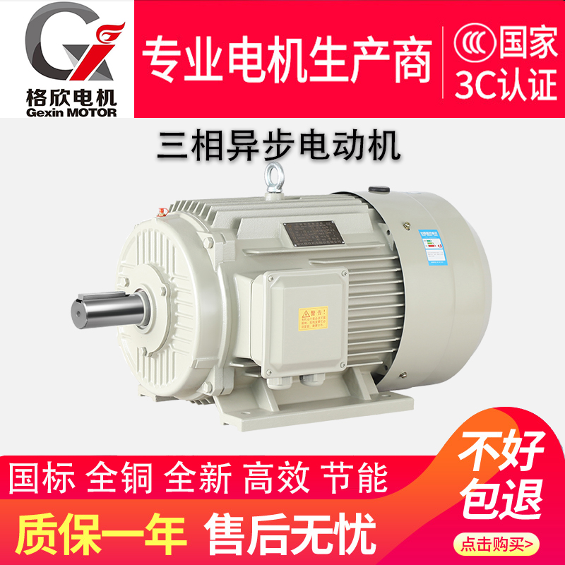 Gexin national standard three-phase asynchronous motor YE2-80M1-4 pole 0 55KW6 extremely full copper new 380V motor