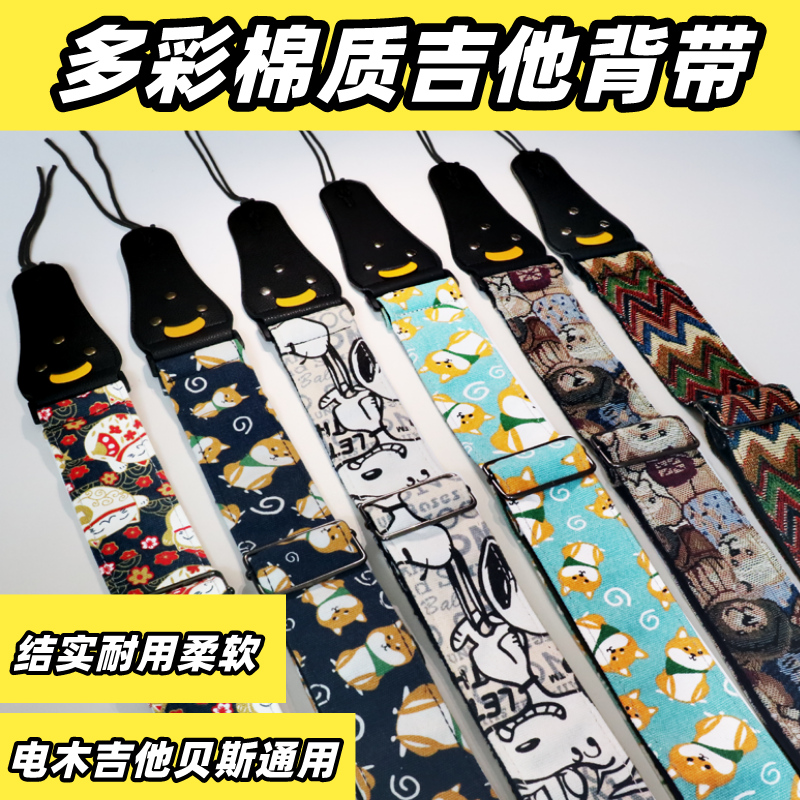 Guitar Strap Electric Guitar Shoulder with Folk Ribbon with Yucker Shoulder Slipper Shirt Bass Strap Children