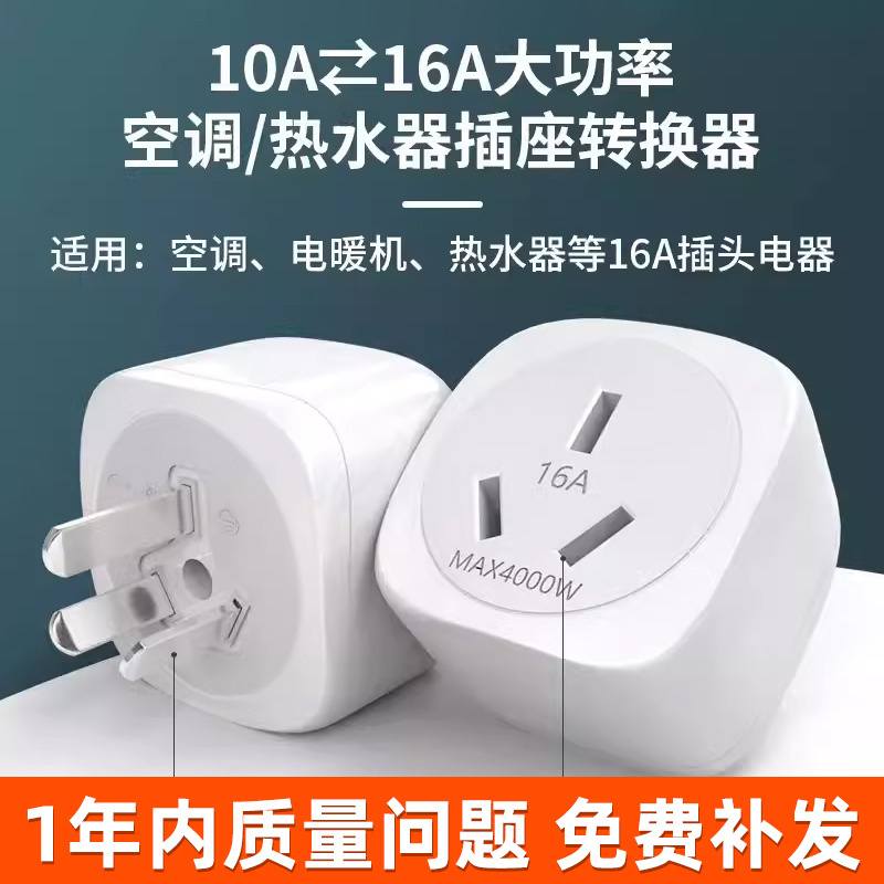 4000W 10A to 16A Socket Converter Adapter High-Power Electric Heater Fan Heater Water Heater Air Conditioner Induction Cooker