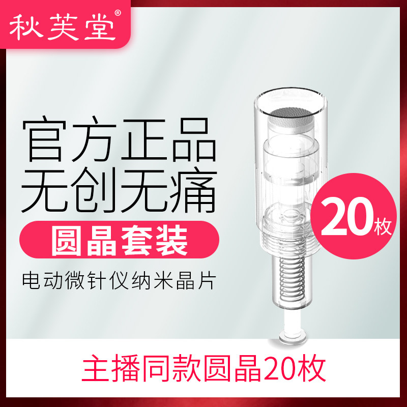 Qiufutang nano electric microneedle instrument needle round crystal water light import essence microchip MTS flying shuttle mesoembryo