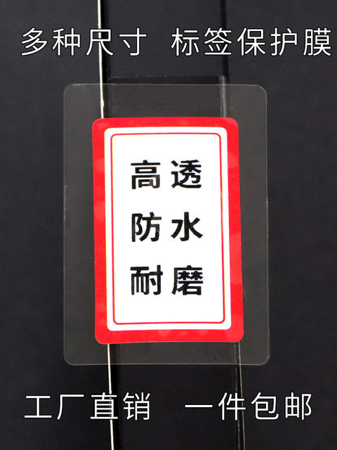 Library bookmark protective film barcode protective film self-adhesive label bookmark mouth sticker high-definition transparent film picture book 50*35 40 60 75 55 110 waterproof, scratch-resistant and wear-resistant