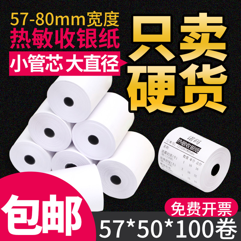 热敏纸打印纸 57x50通用小卷纸58mm小票收银纸57*50整箱饿了么收银机专用超市厨房卷收款机5750美团外卖小卷