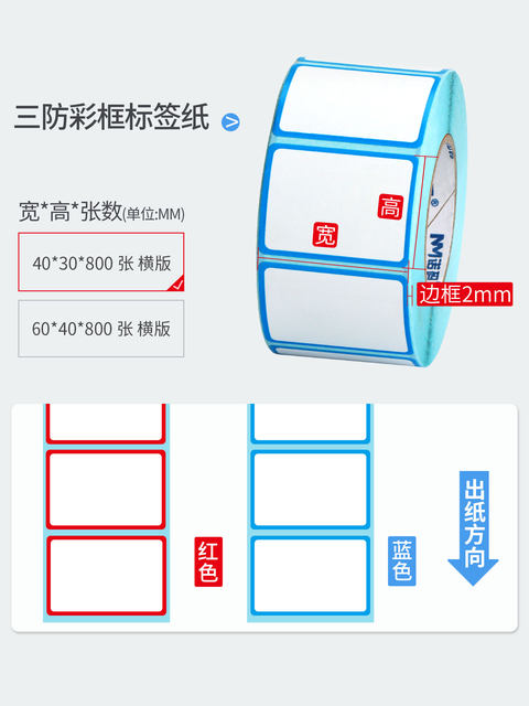 Color Border Three-Proof Thermal 60X40*30 Printing Paper Handwritten Adhesive Label Sticker Self-Adhesive Product Pricing Classification Marking Sticky Note Certificate Color Printing Sticky Note Peel-Off Sticker