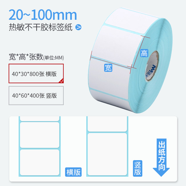 Noma Three-Proof Thermal Adhesive Electronic Scale Supermarket 70*50 60 40X30 20 100X100X150 Label Paper Printing Paper E-Mail Sticker Barcode Pricing Paper Weighing Paper Waterproof