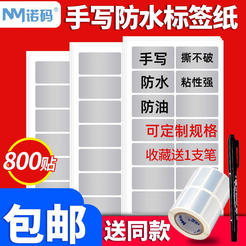 标签贴纸手写防水自粘家用收纳冰箱食物厨房防油调料分类记号贴化妆品日期标记帖口取纸亚银可粘贴不干胶定制