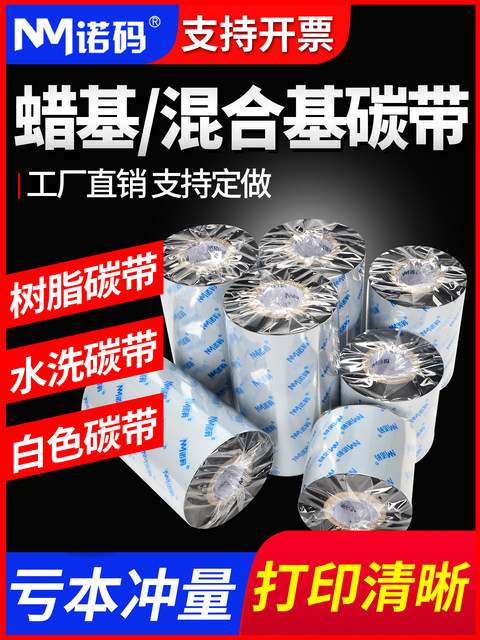 Hybrid Wax-Based Ribbon Roll 110X300M 40mm 50 60 70 80 90 100 Barcode Printer Adhesive Label Paper Matte Silver Paper Multi-Functional Full Resin Washable Enhanced Ribbon
